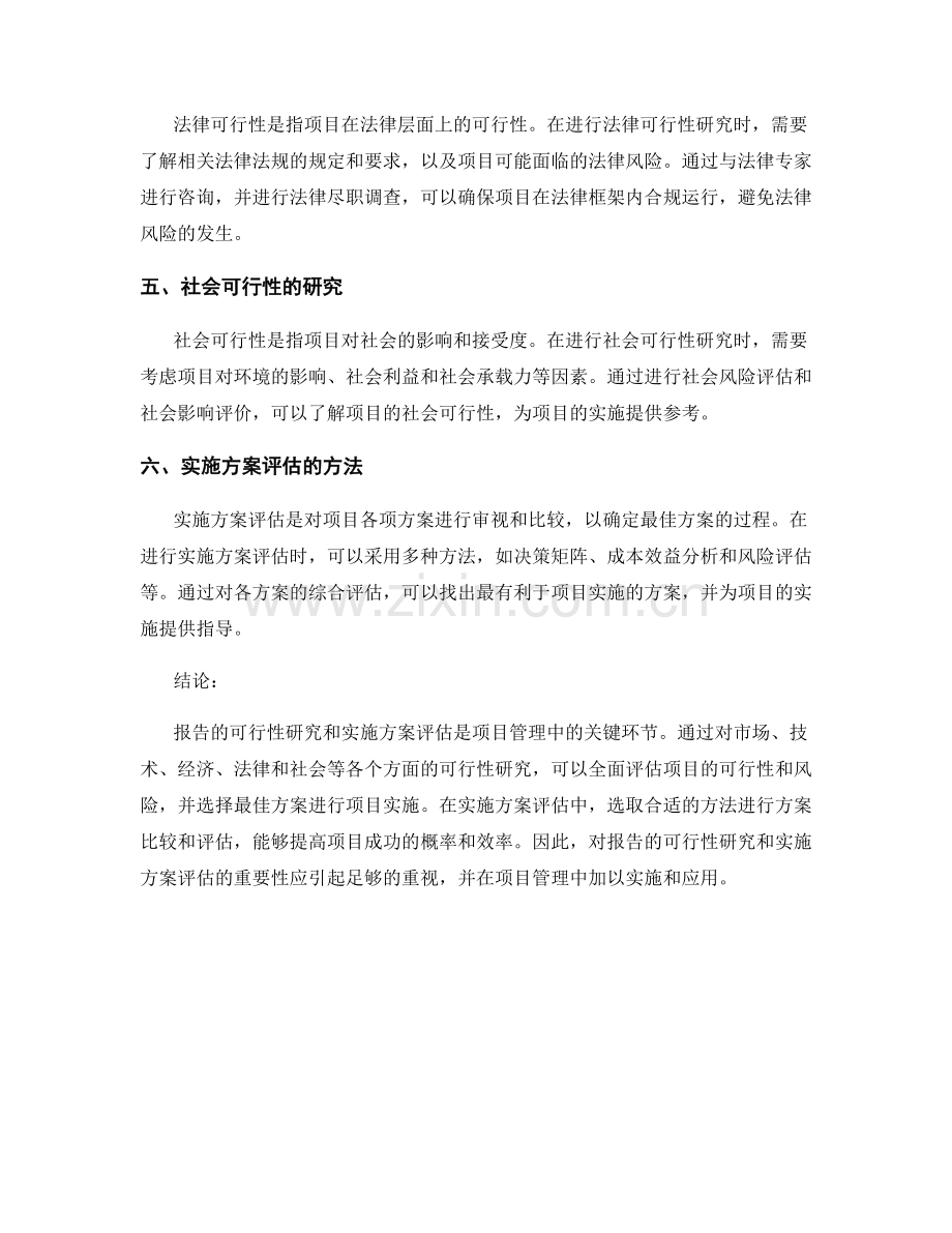 报告的可行性研究和实施方案评估.docx_第2页