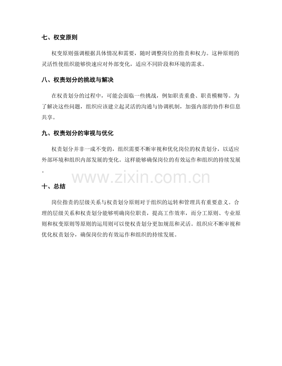 岗位职责的层级关系与权责划分原则.docx_第2页