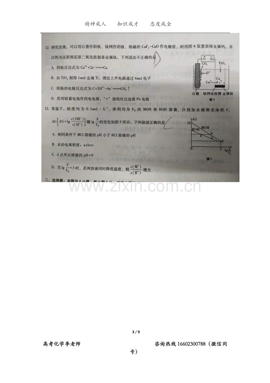 重庆巴蜀中学2019年3月2日月考试题(解析).doc_第3页