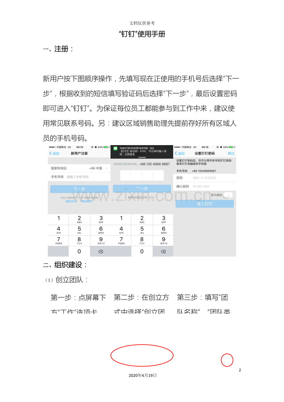 钉钉使用手册.doc_第2页