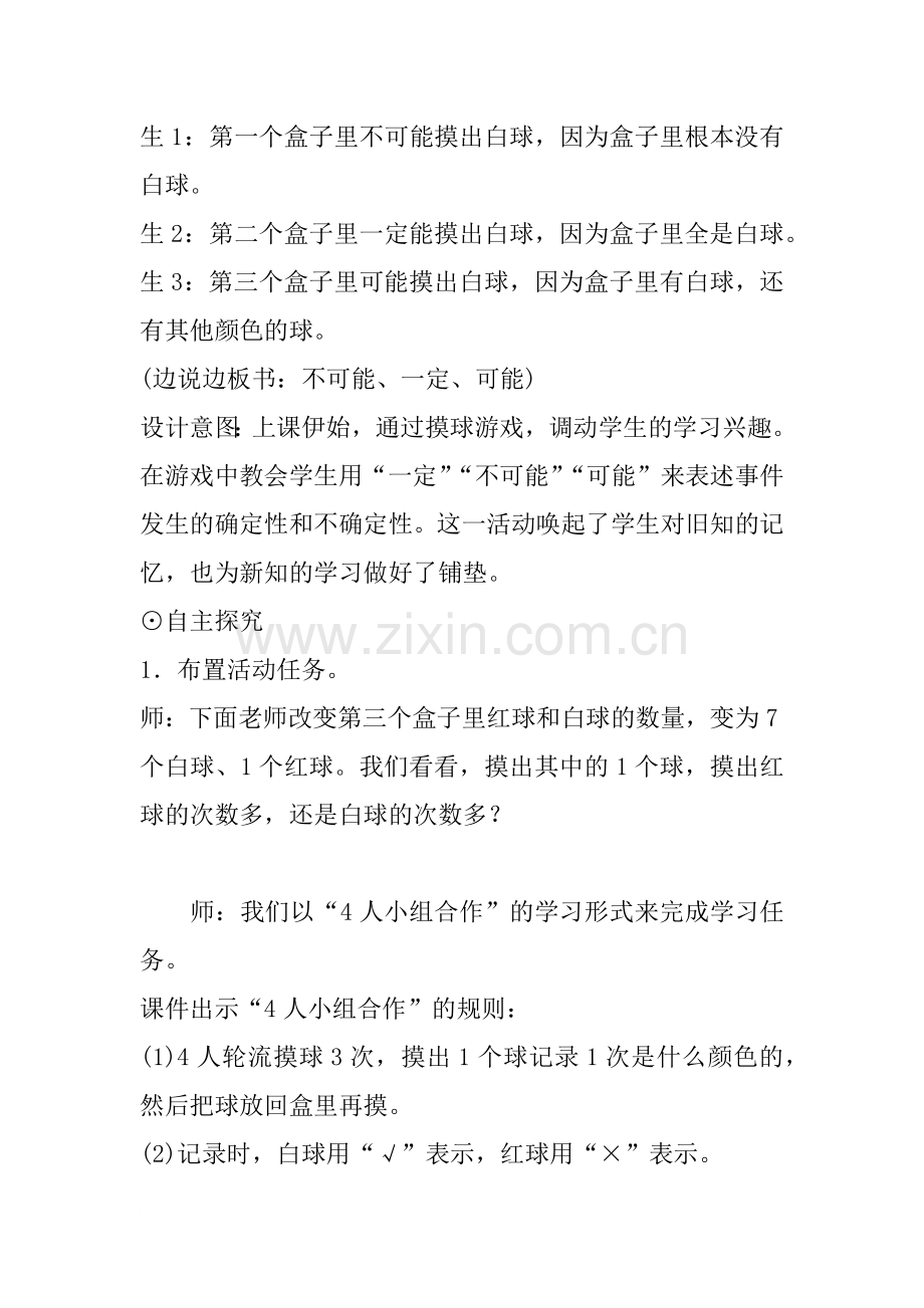 北师大版小学数学四年级上册《摸球游戏》教案教学设计.doc_第3页