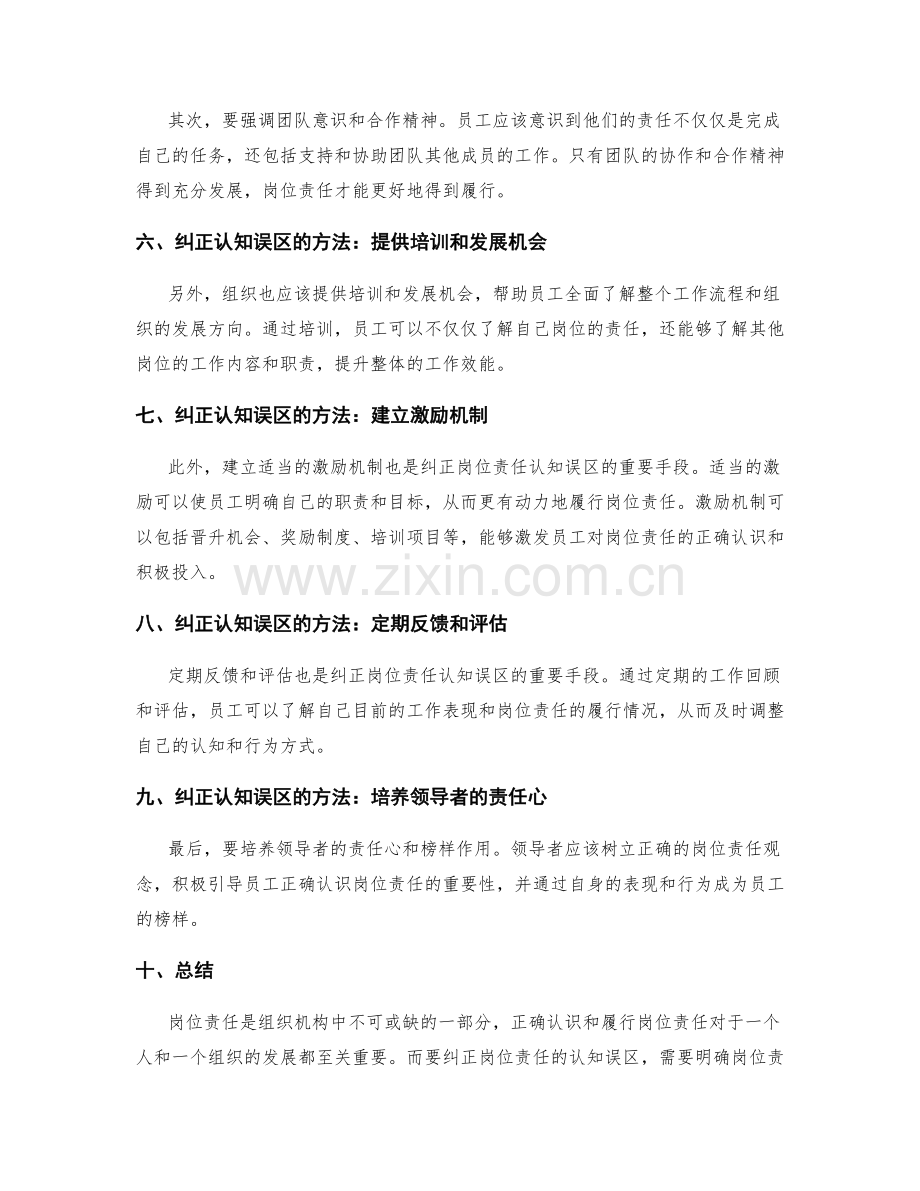 岗位责任的认知误区与纠正方法.docx_第2页