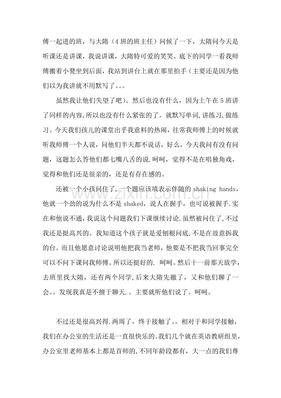 教育专业实习报告范文.doc_第2页