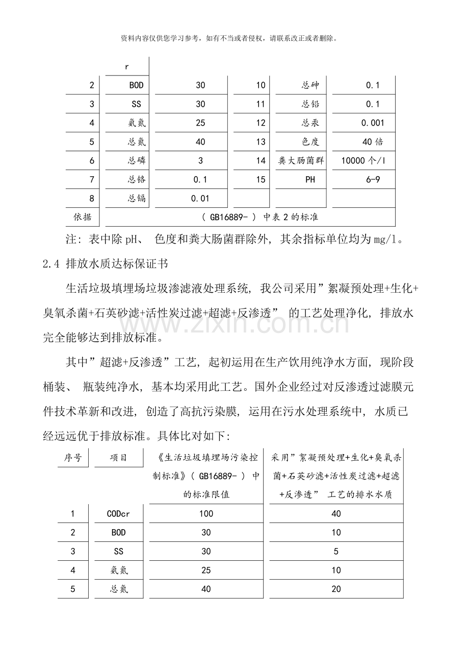 污水处理方案垃圾渗滤液处理方案样本.doc_第3页