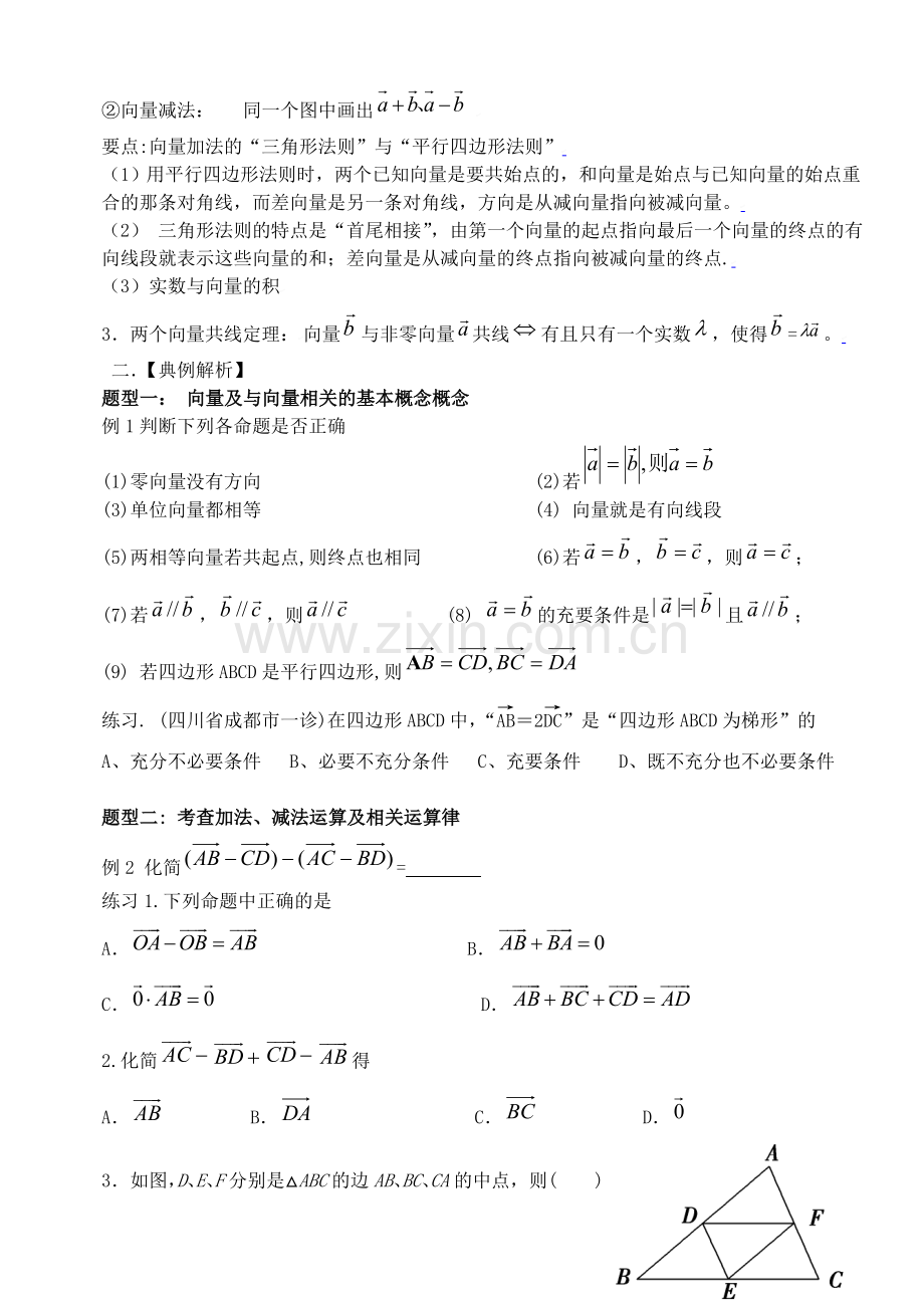 高一数学平面向量知识点及典型例题解析.doc_第2页