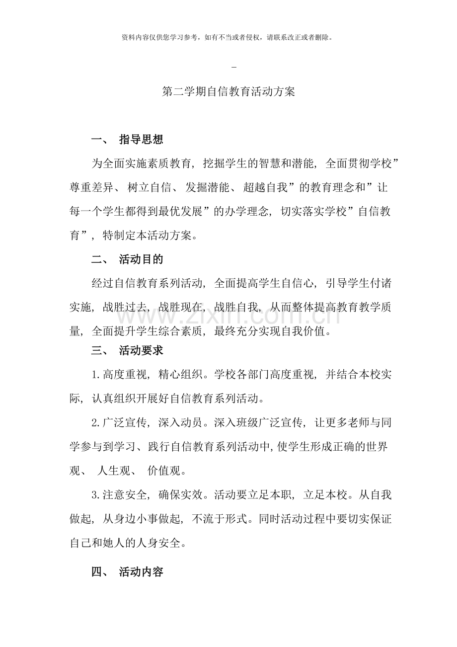 自信教育主题活动方案样本.doc_第1页