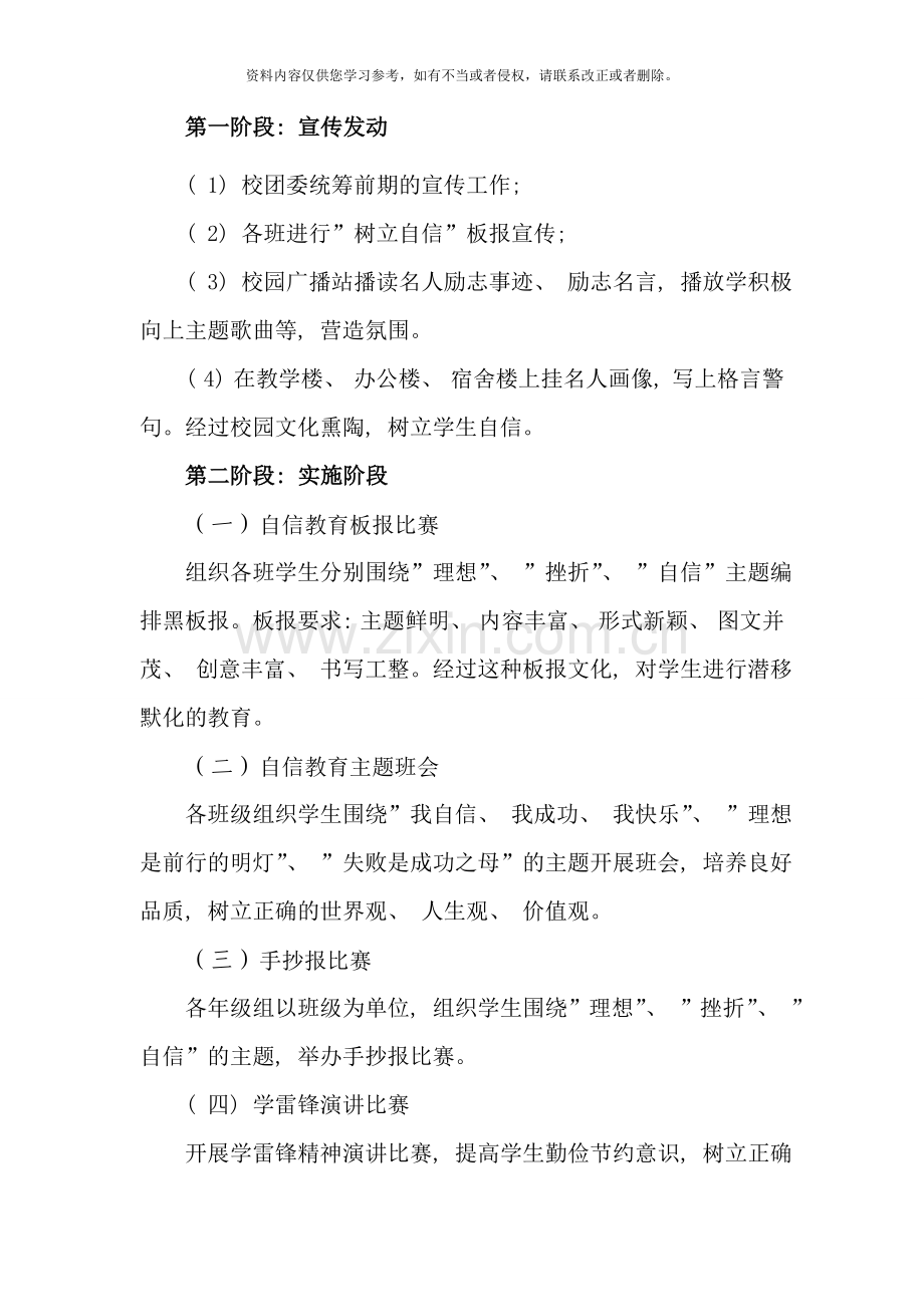 自信教育主题活动方案样本.doc_第2页