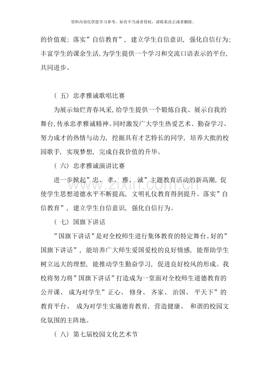 自信教育主题活动方案样本.doc_第3页