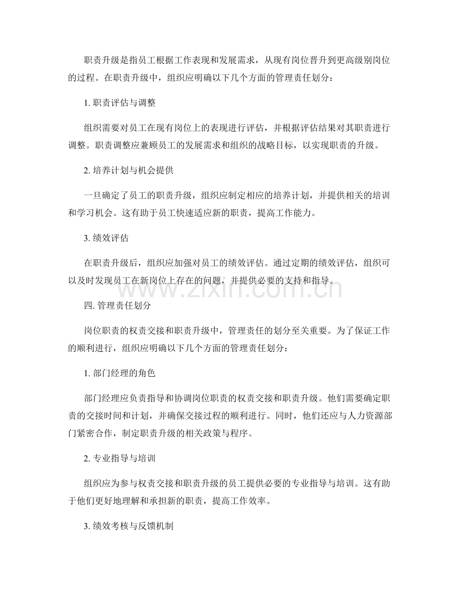 岗位职责的权责交接和职责升级的管理责任划分.docx_第2页