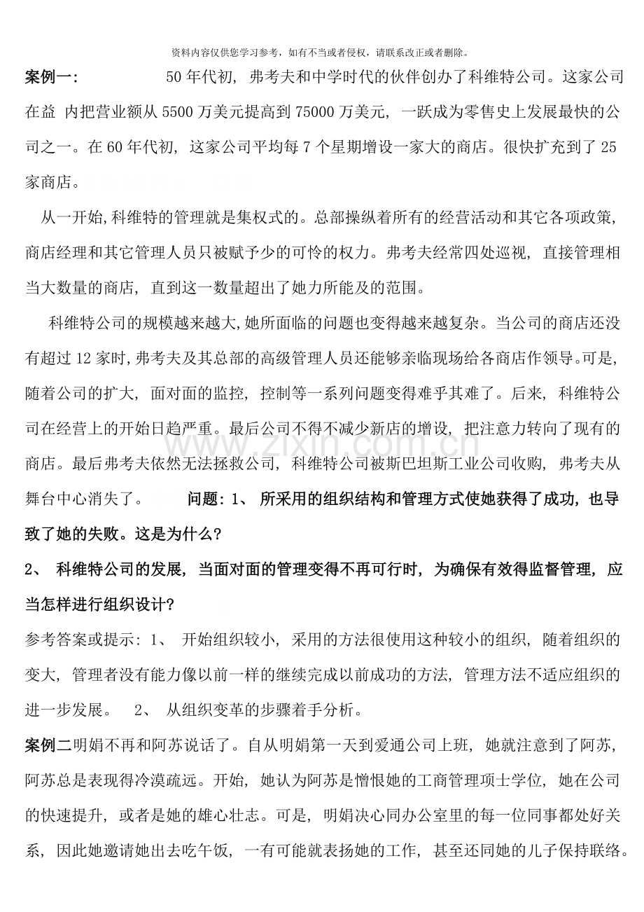 组织行为学常用案例分析题参考答案.doc_第1页