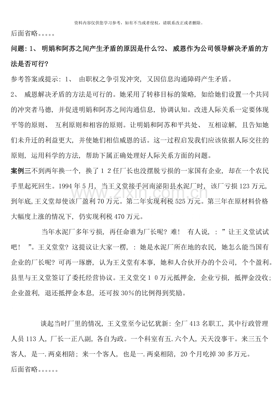 组织行为学常用案例分析题参考答案.doc_第2页