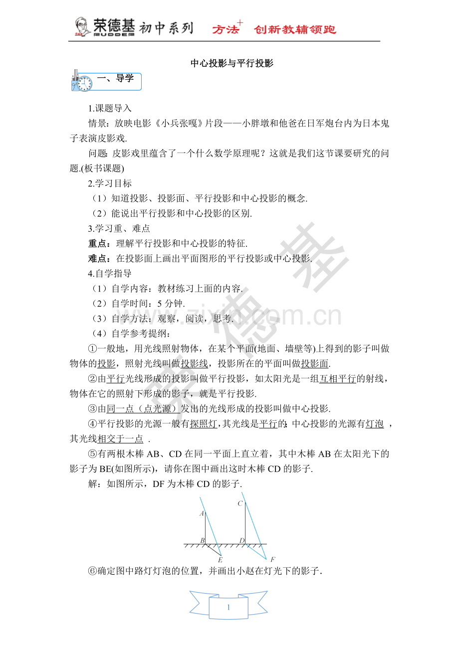 【学案】-中心投影与平行投影.doc_第1页