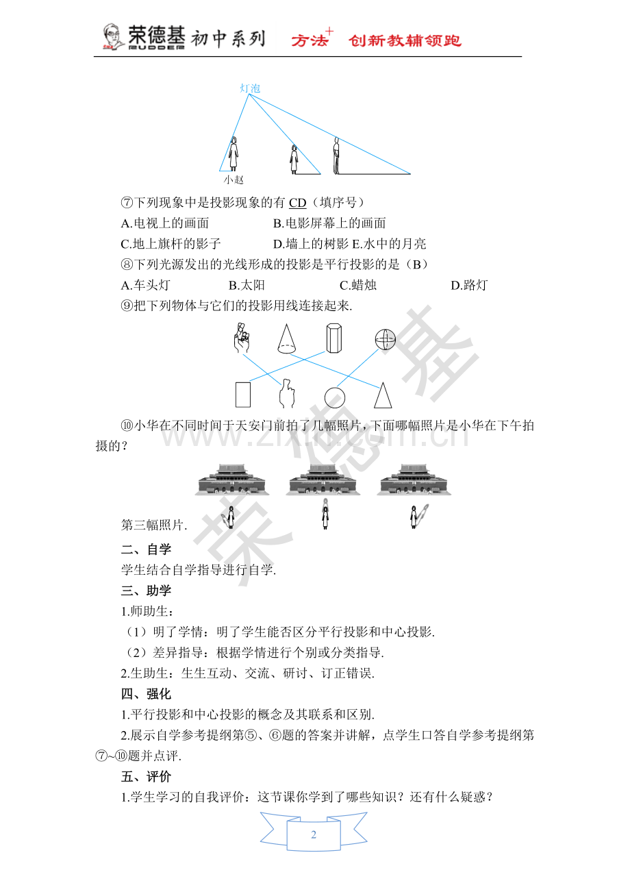 【学案】-中心投影与平行投影.doc_第2页