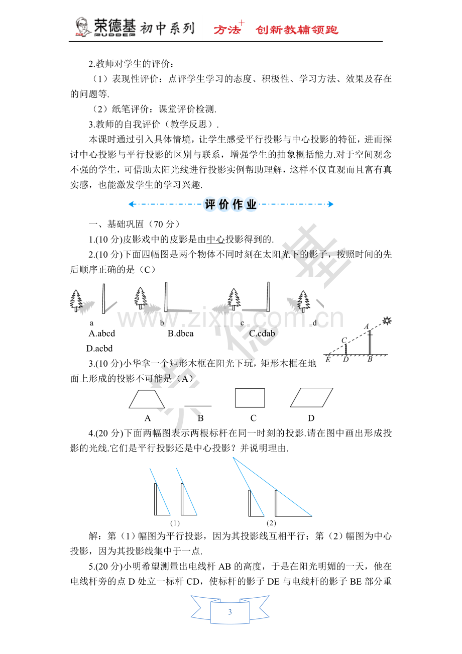 【学案】-中心投影与平行投影.doc_第3页