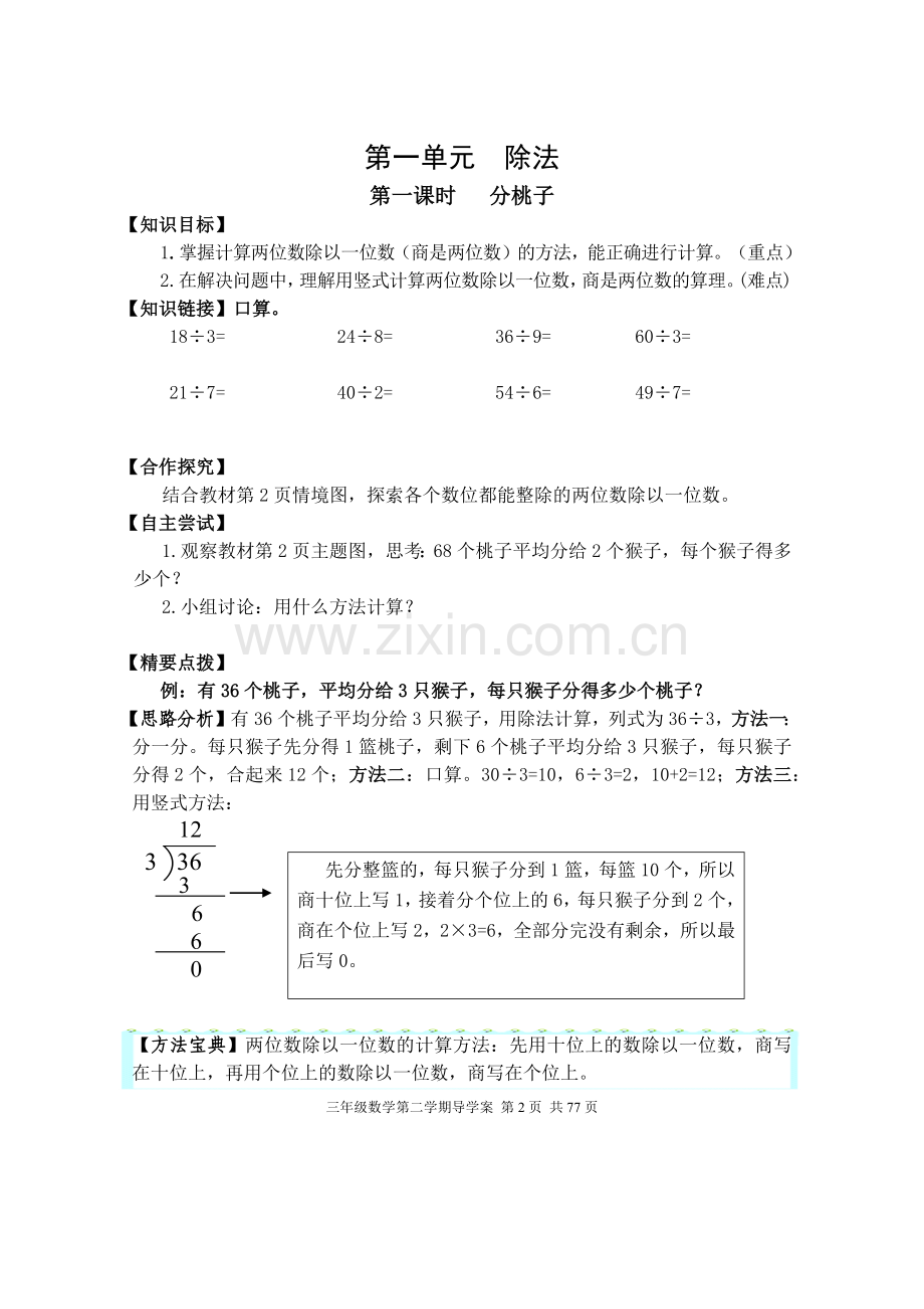 北师大版三年级数学下册导学案.doc_第2页