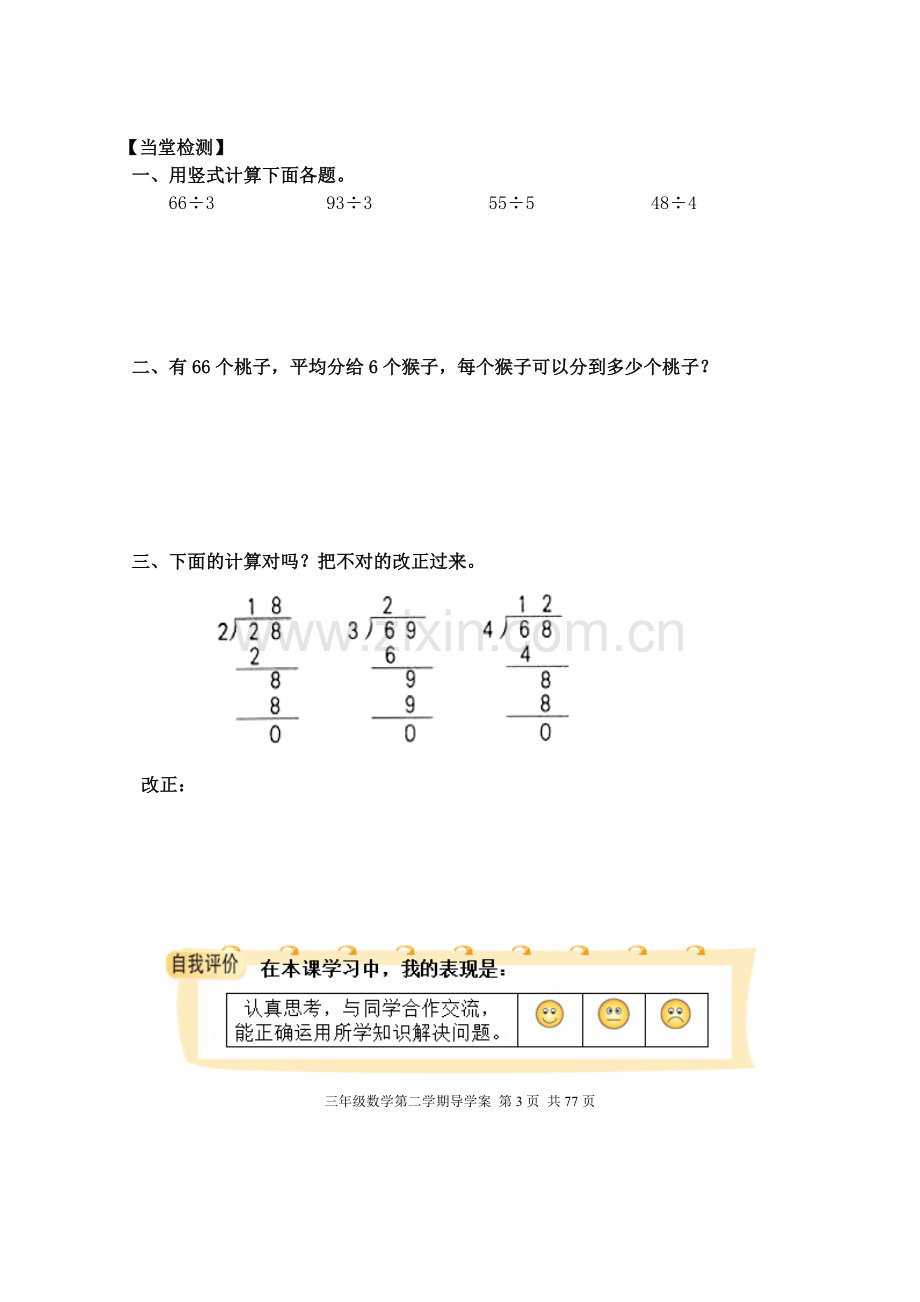 北师大版三年级数学下册导学案.doc_第3页