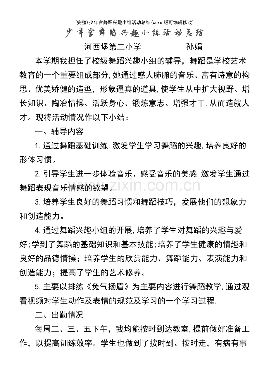 少年宫舞蹈兴趣小组活动总结.pdf_第2页