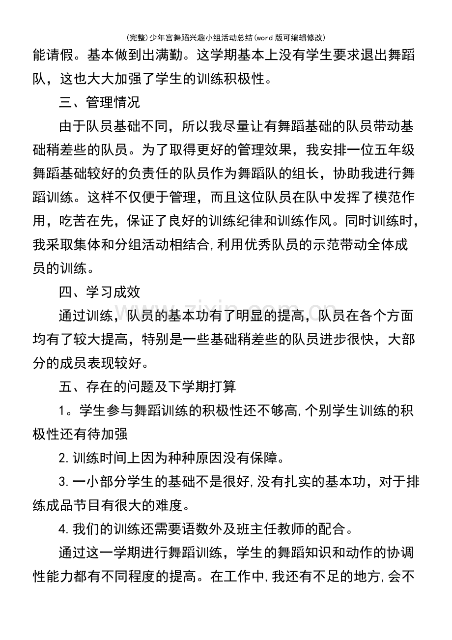 少年宫舞蹈兴趣小组活动总结.pdf_第3页