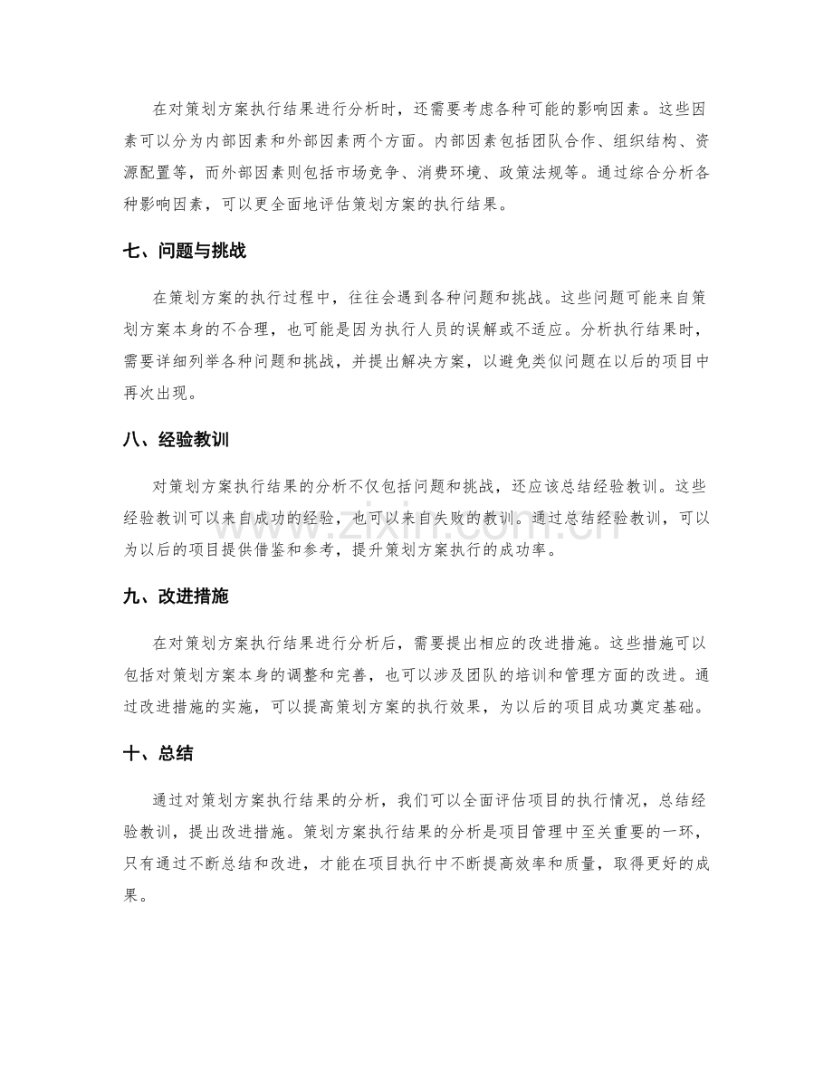 策划方案执行结果分析.docx_第2页