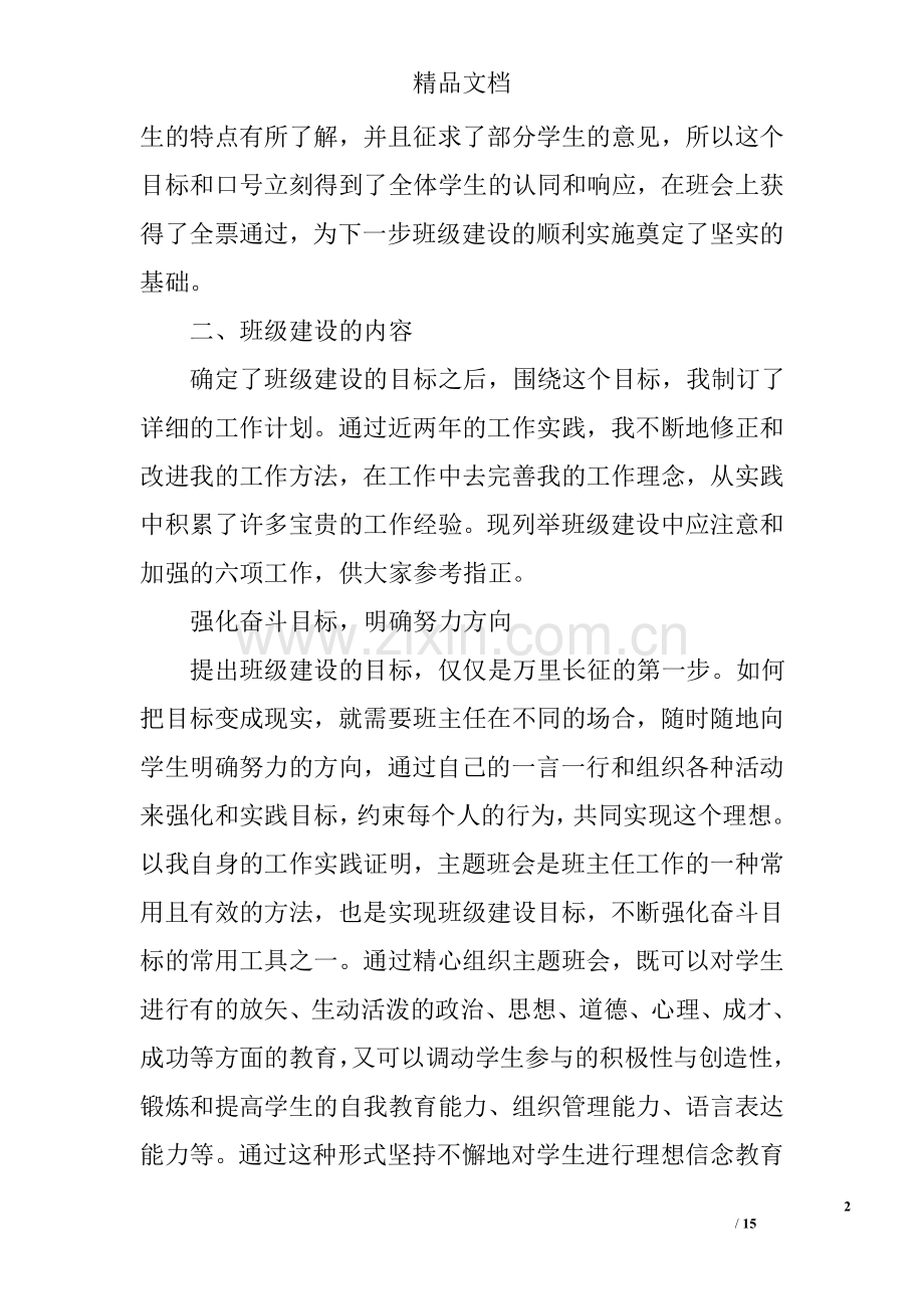 大学班主任工作总结.doc_第2页