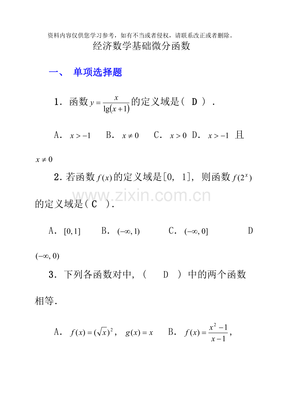 电大专科考试经济数学电大考点版.doc_第1页