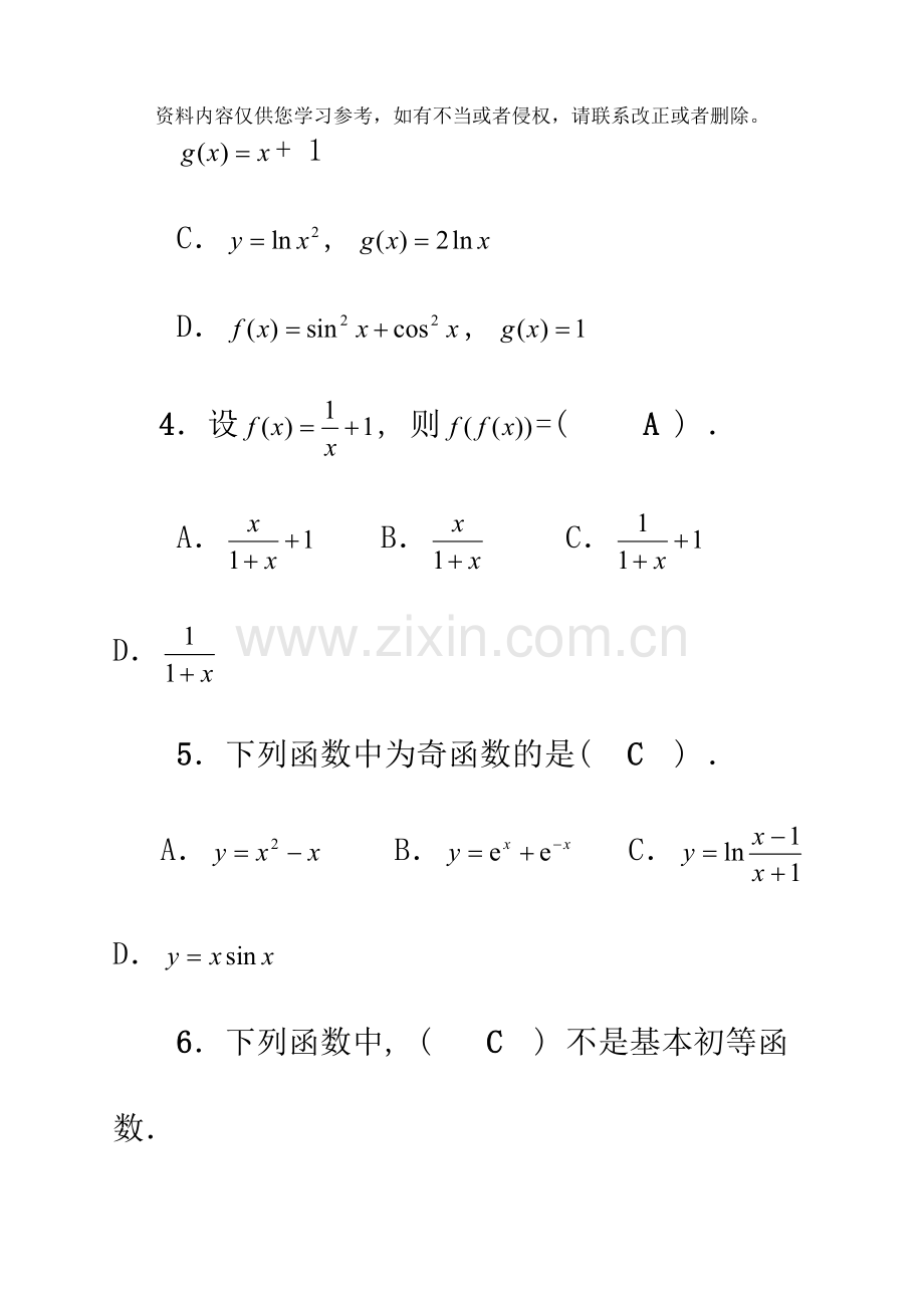 电大专科考试经济数学电大考点版.doc_第2页