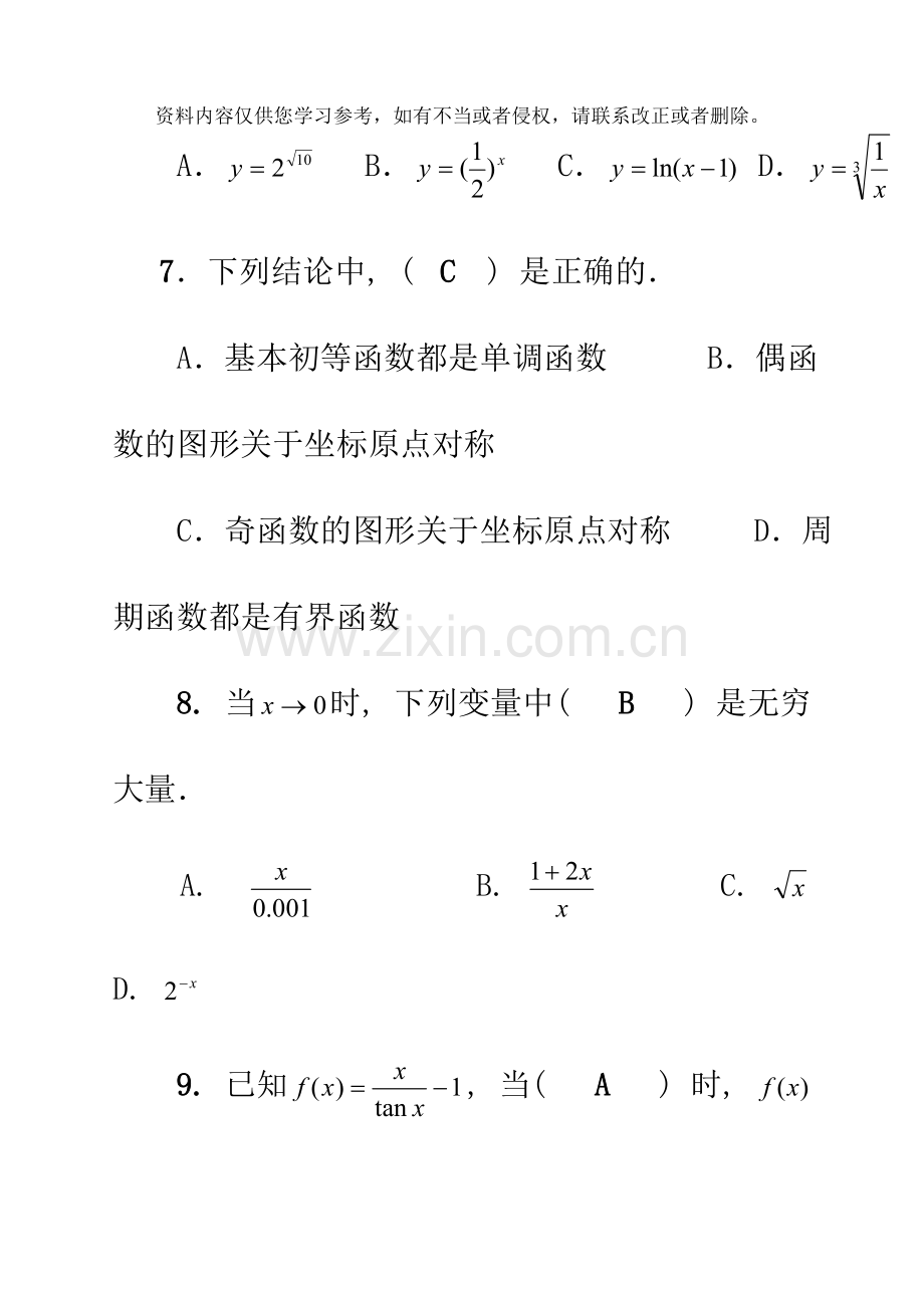 电大专科考试经济数学电大考点版.doc_第3页