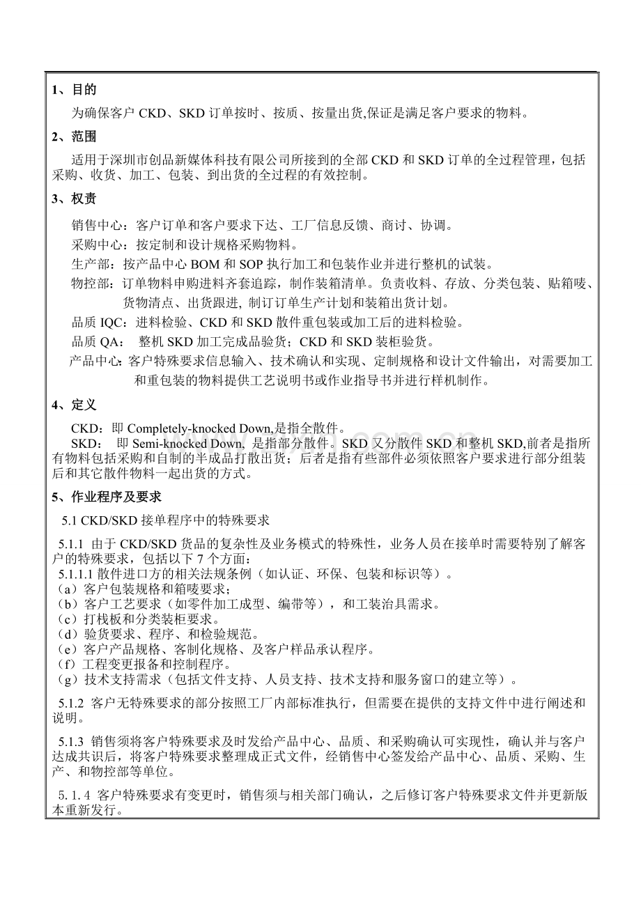 散件出货控制程序.doc_第2页