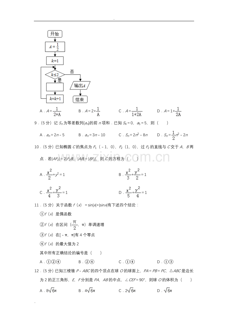 2019年全国统一高考数学试卷(理科)(全国卷新课标).doc_第3页