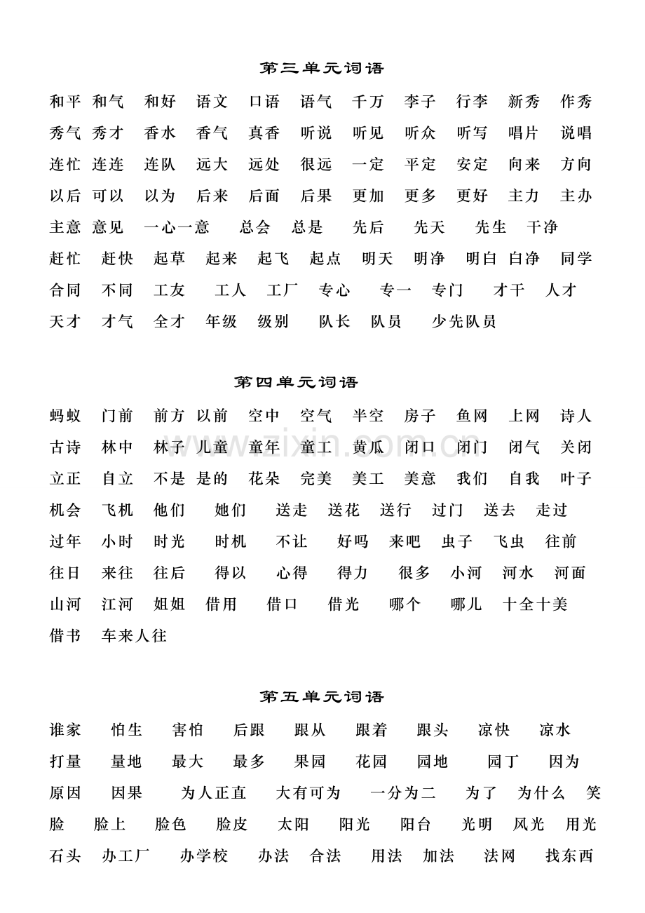 小学语文人教版一年级下册词语表.doc_第2页