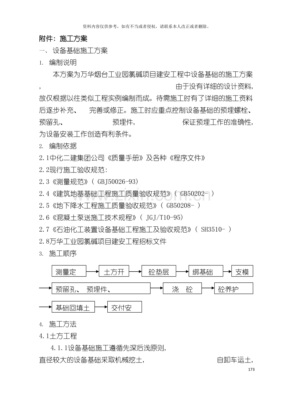 第一节施工方案模板.doc_第2页