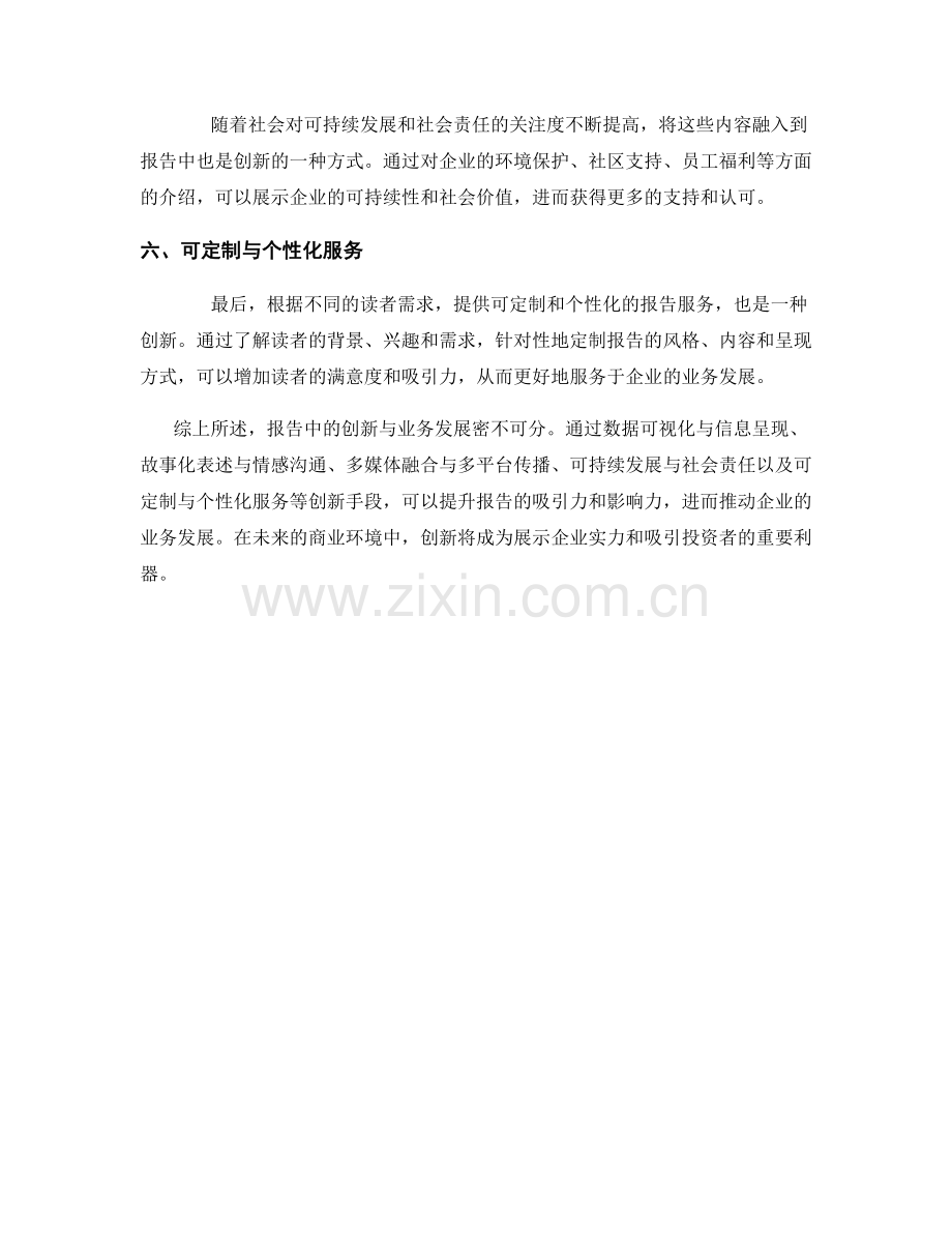 报告中的创新与业务发展.docx_第2页