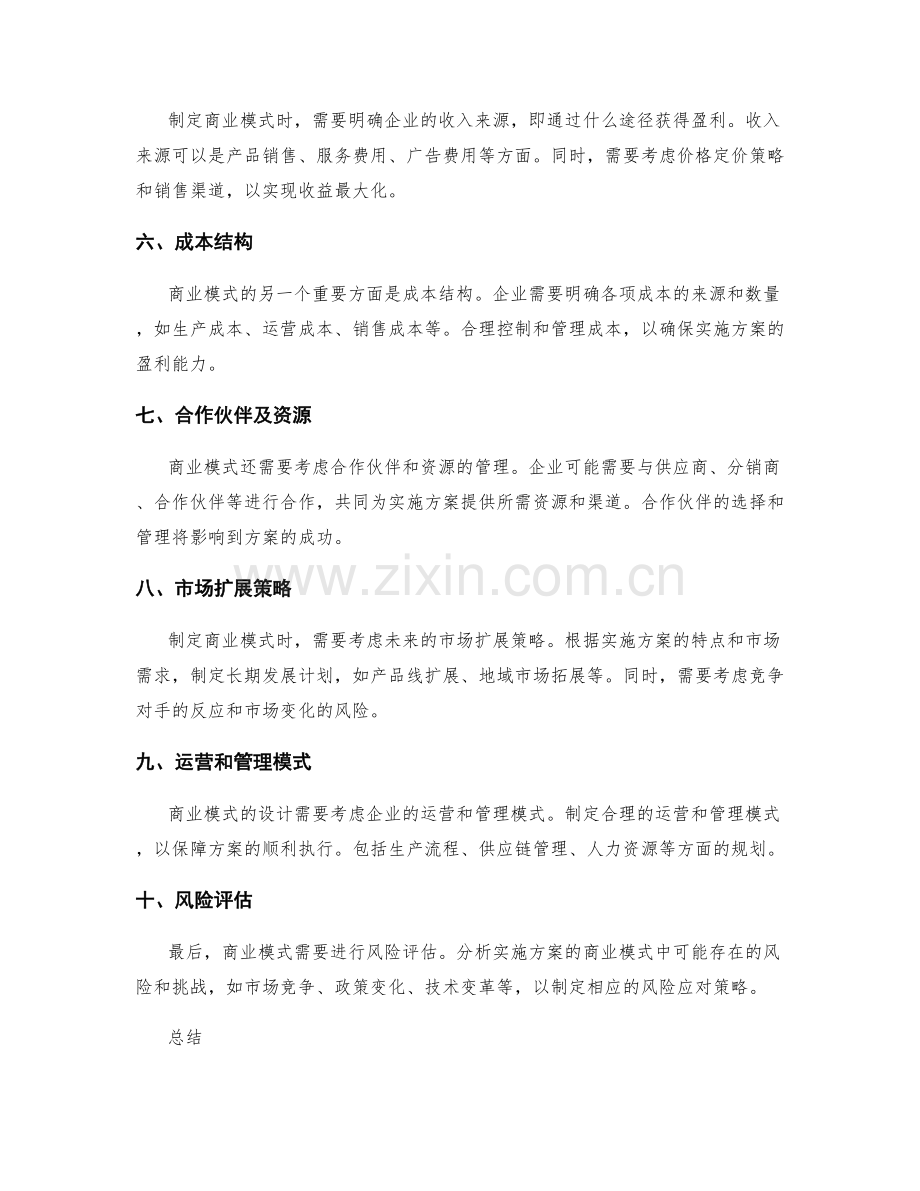 实施方案的商业模式分析.docx_第2页