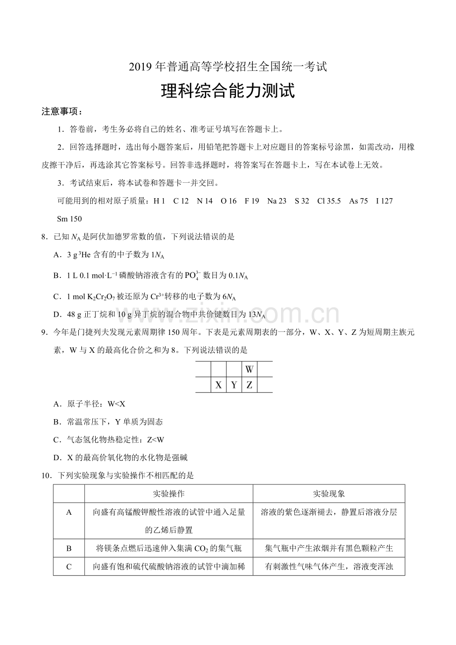 2019年全国II卷理科综合高考真题化学部分.doc_第1页