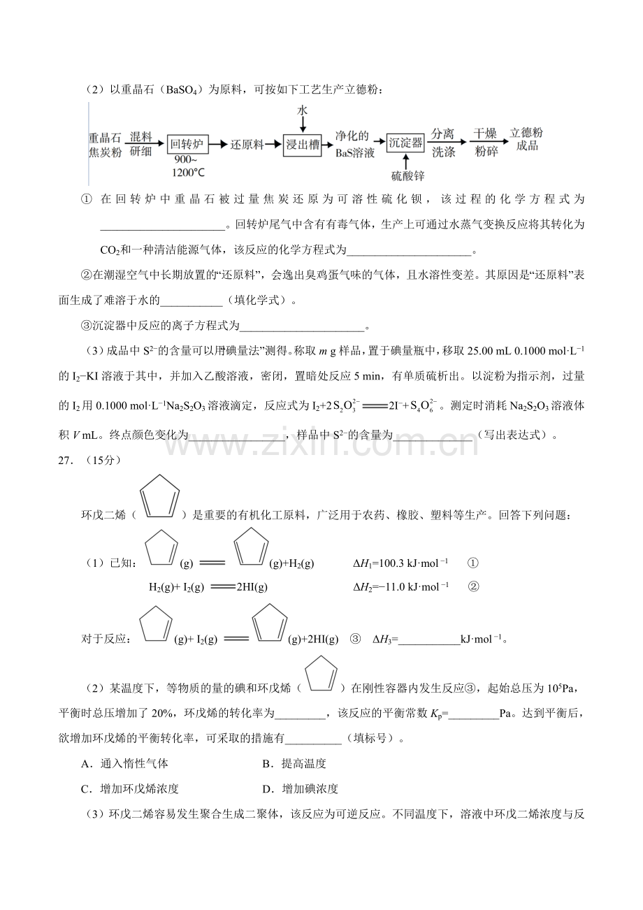 2019年全国II卷理科综合高考真题化学部分.doc_第3页