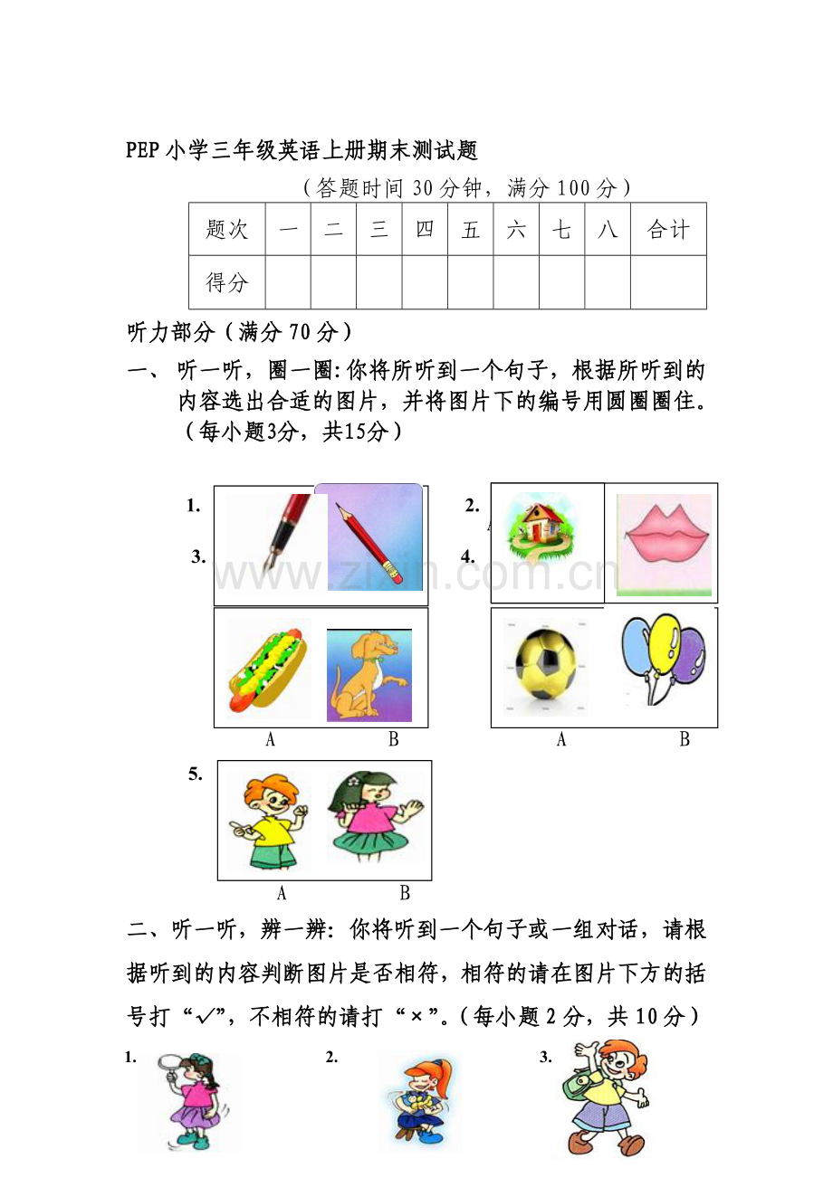 小学三年级英语上册期末测试题资料.doc_第1页