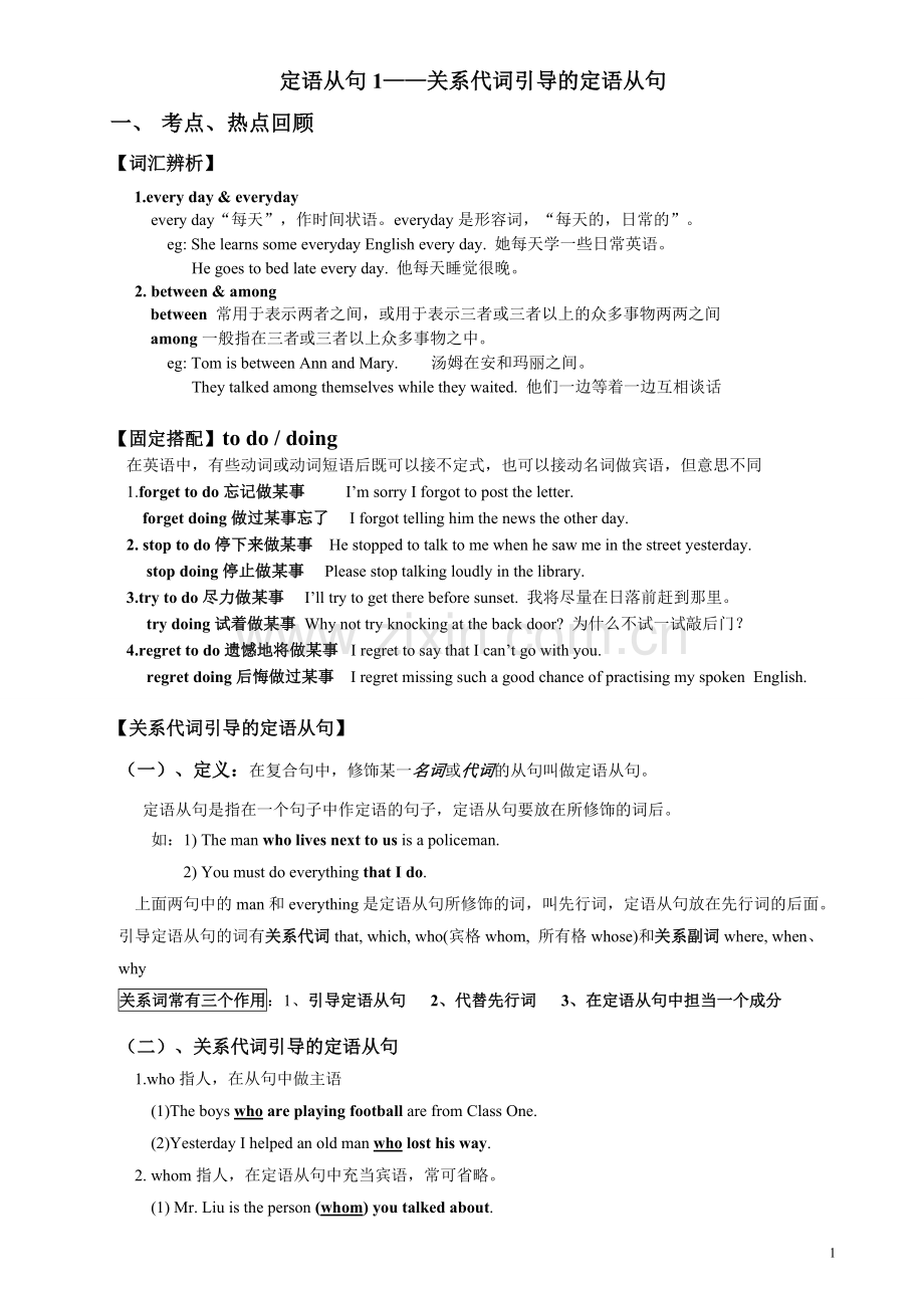 初中英语定语从句1关系代词引导定语从句讲解练习及答案.doc_第1页