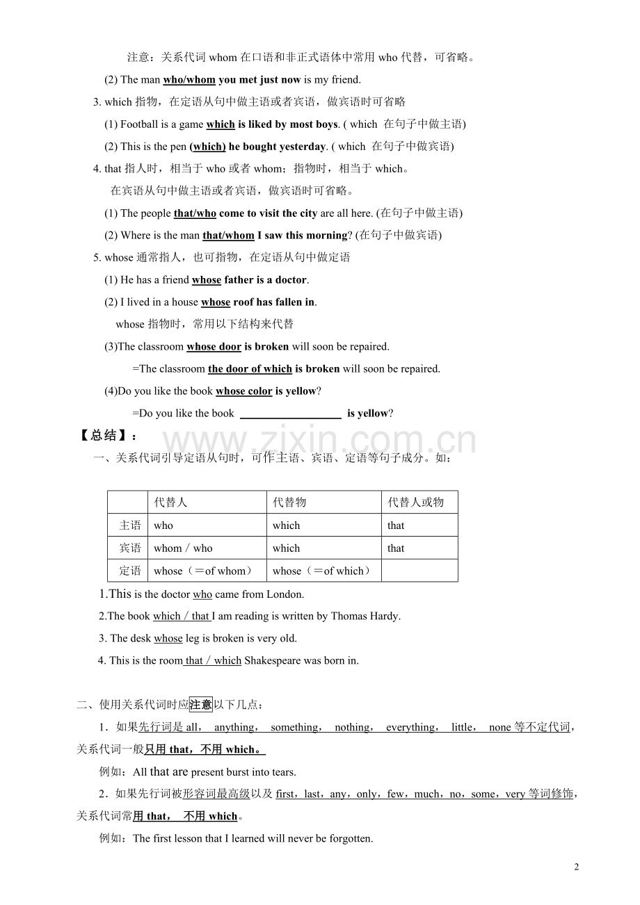 初中英语定语从句1关系代词引导定语从句讲解练习及答案.doc_第2页