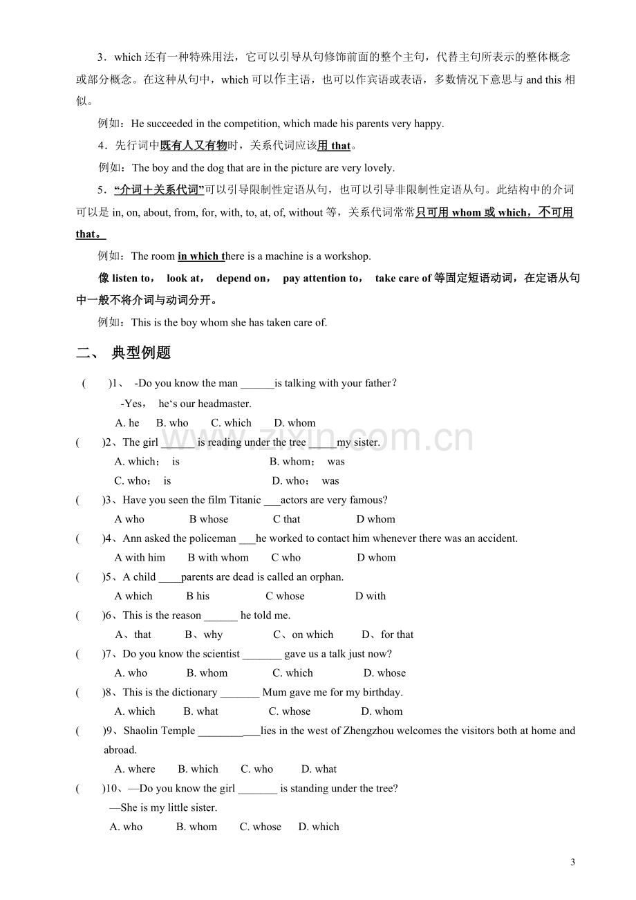 初中英语定语从句1关系代词引导定语从句讲解练习及答案.doc_第3页