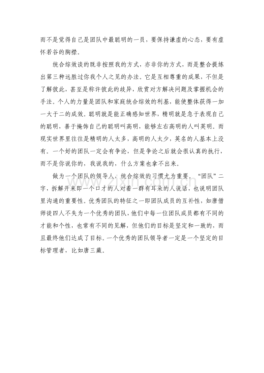 高效能人士的七个习惯心得体会.doc_第3页