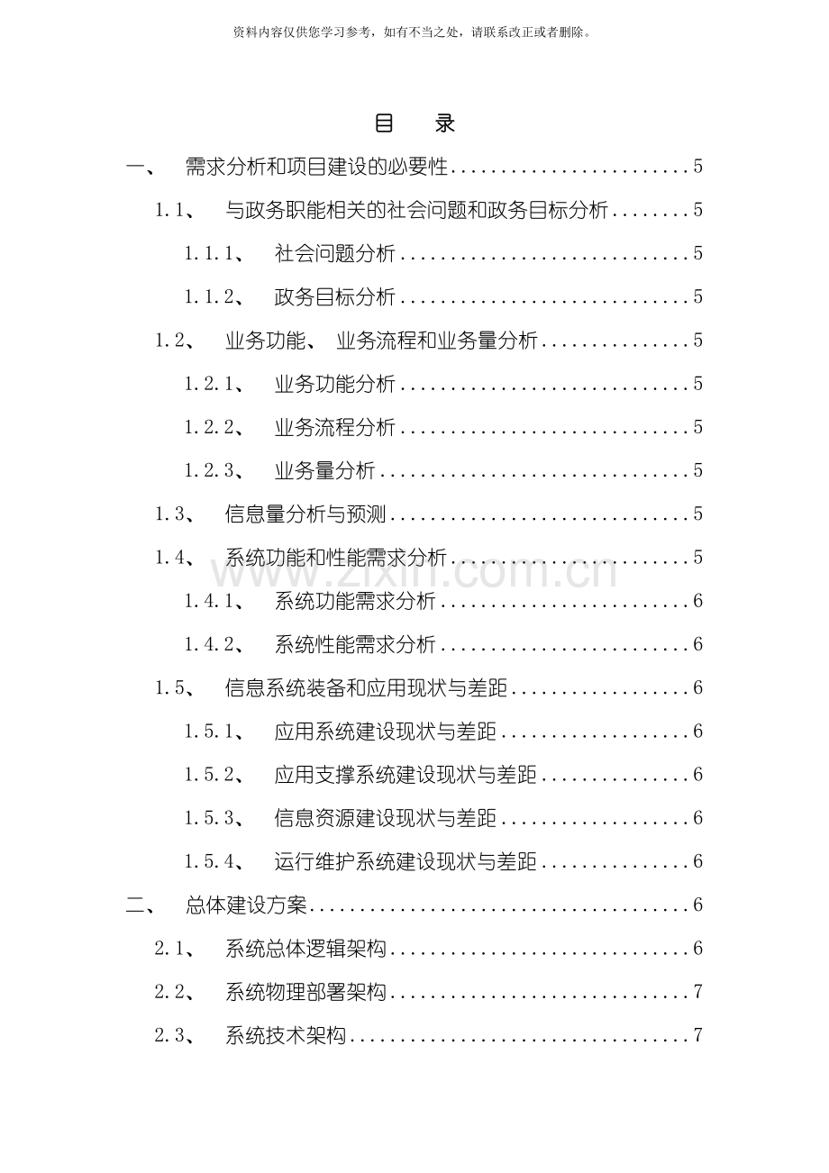 电子政务外网建设方案框架样本.doc_第2页