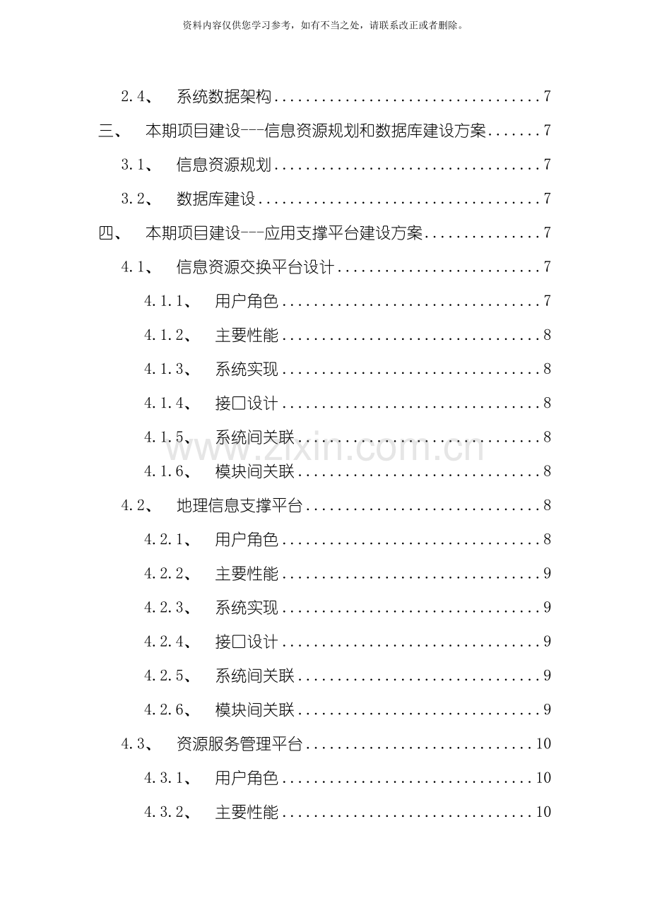 电子政务外网建设方案框架样本.doc_第3页