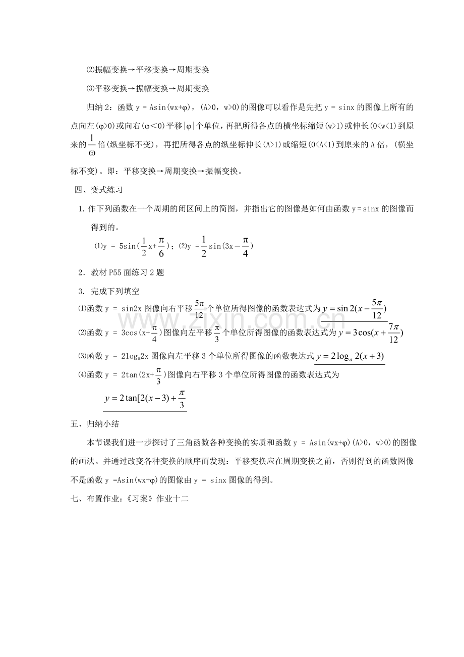 1.5函数y=asin(ωx+φ)的图象(1).doc_第3页