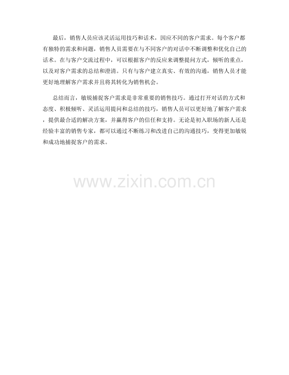 敏锐捕捉客户需求话术.docx_第2页