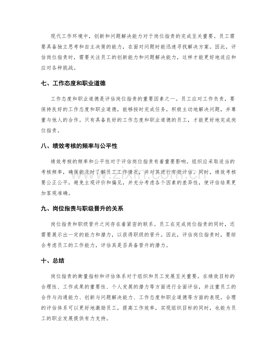 岗位职责的衡量指标和评估体系.docx_第2页