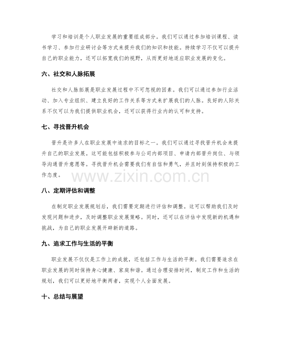 年终总结的职业发展规划和晋升机会评估.docx_第2页