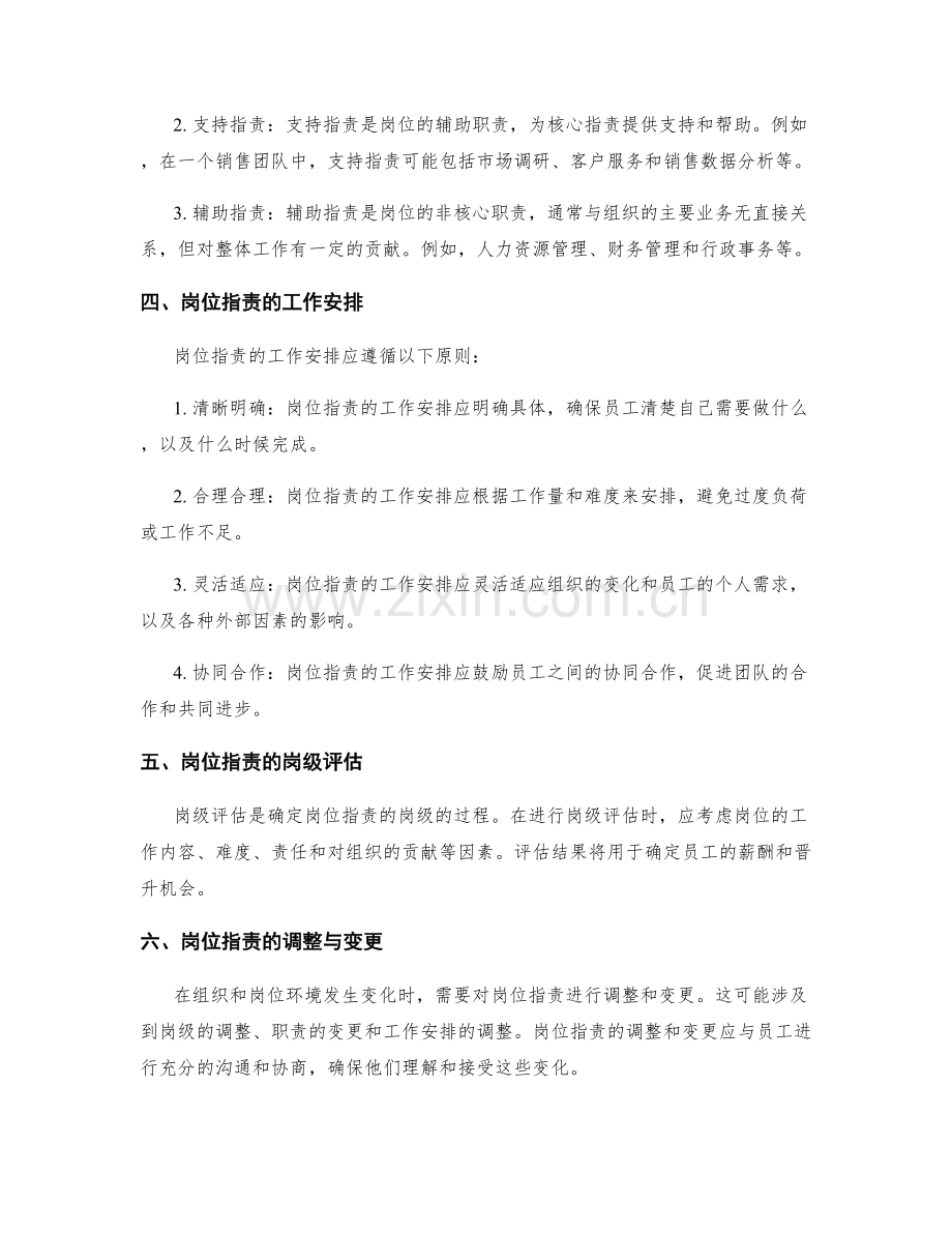 岗位职责的岗级设定与工作安排.docx_第2页