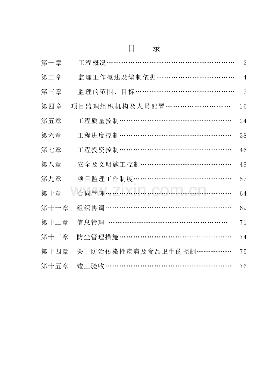 大道工程监理规划.doc_第1页