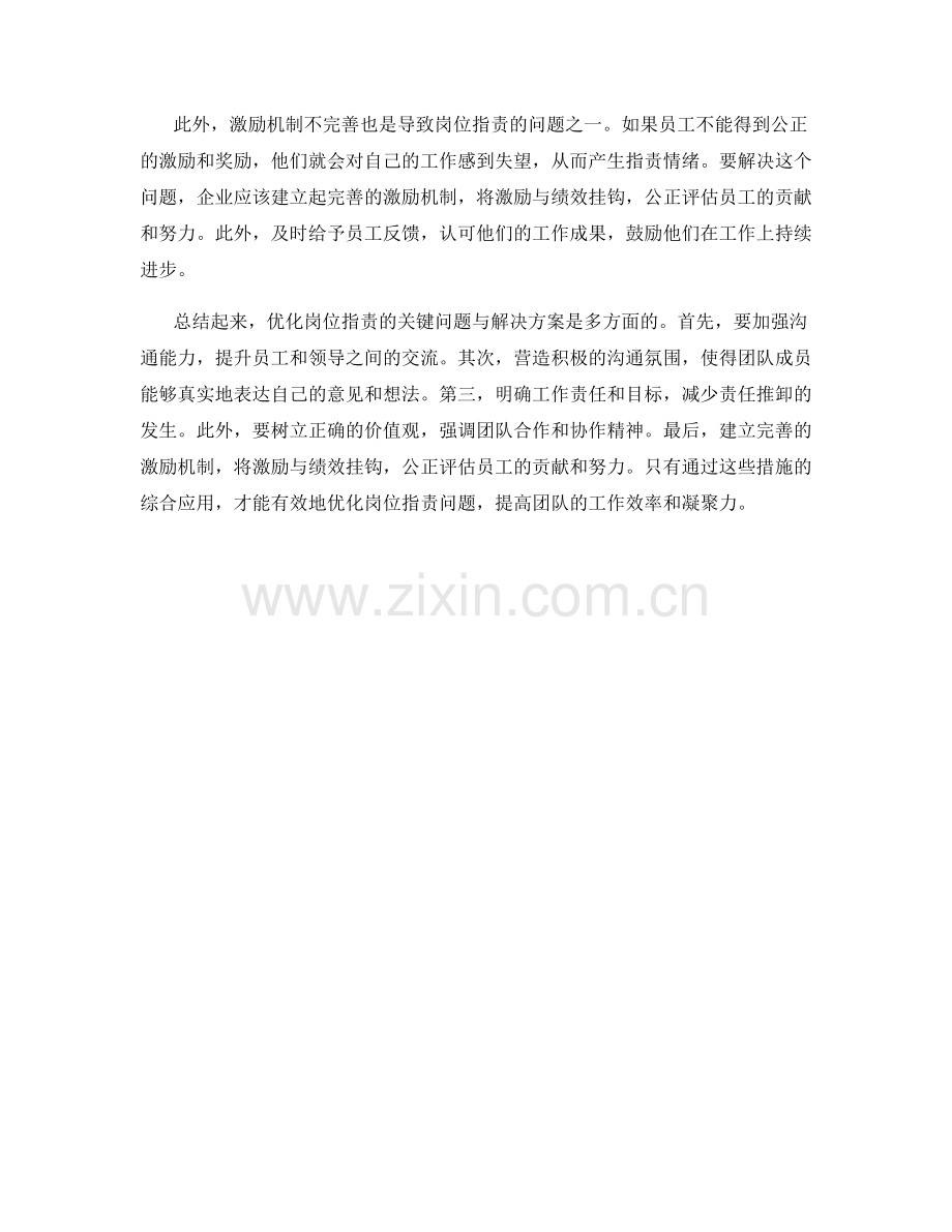 优化岗位职责的关键问题与解决方案.docx_第2页