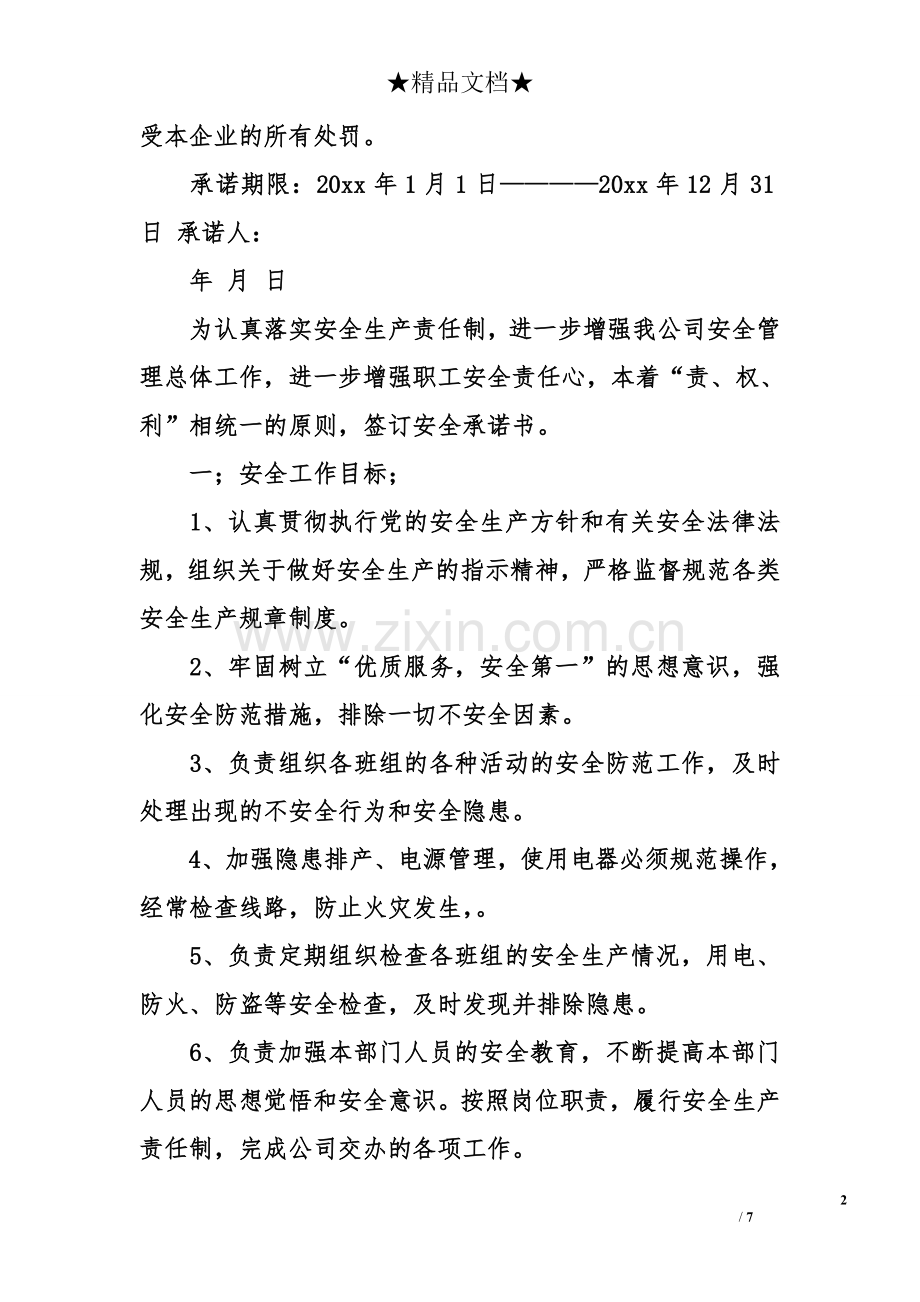 安全科长安全生产承诺书.doc_第2页